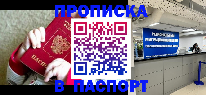 прописка ребенка в Суровикино