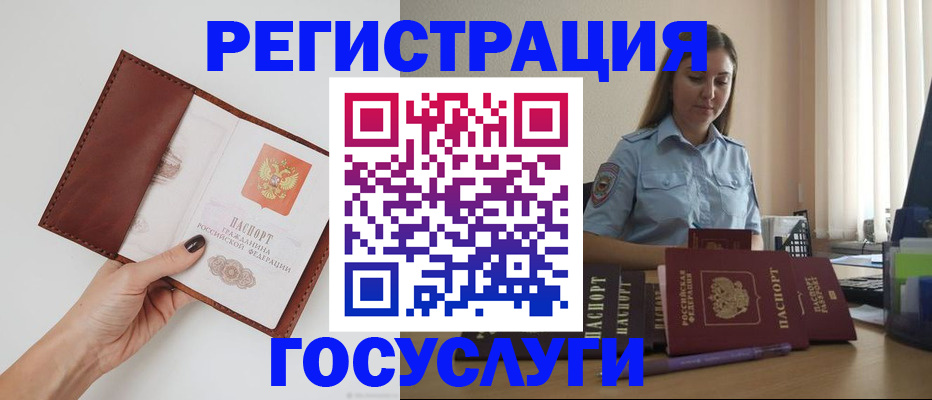 временная регистрация 2025 в Суровикино