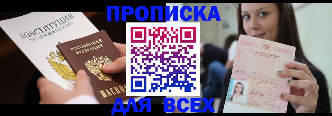 прописка гарантия в Суровикино
