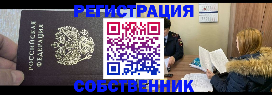 временная регистрация для всех в Суровикино